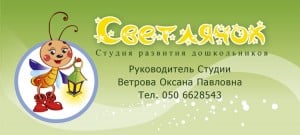 светлячек